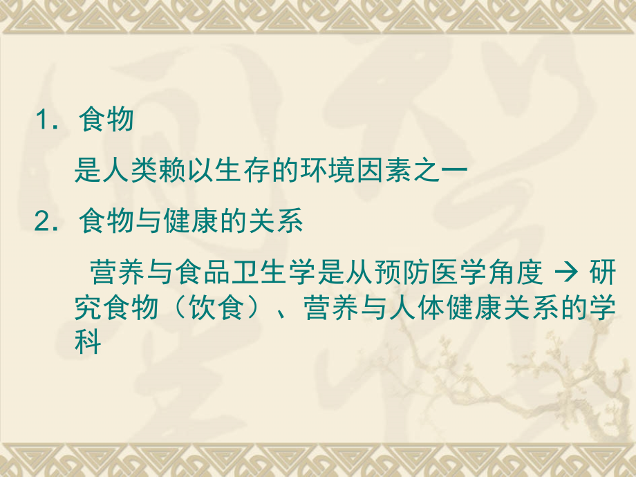 2019食品营养与安全卫生_第4页