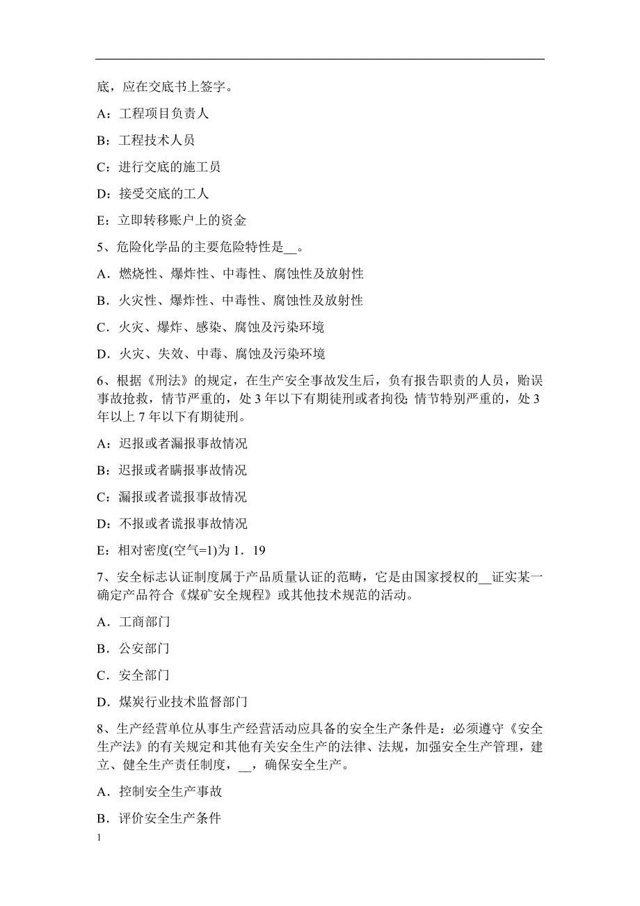 2016年注册安全工程师考试《安全生产技术》：锅炉压力容器使用安全技术试题讲解材料_第2页