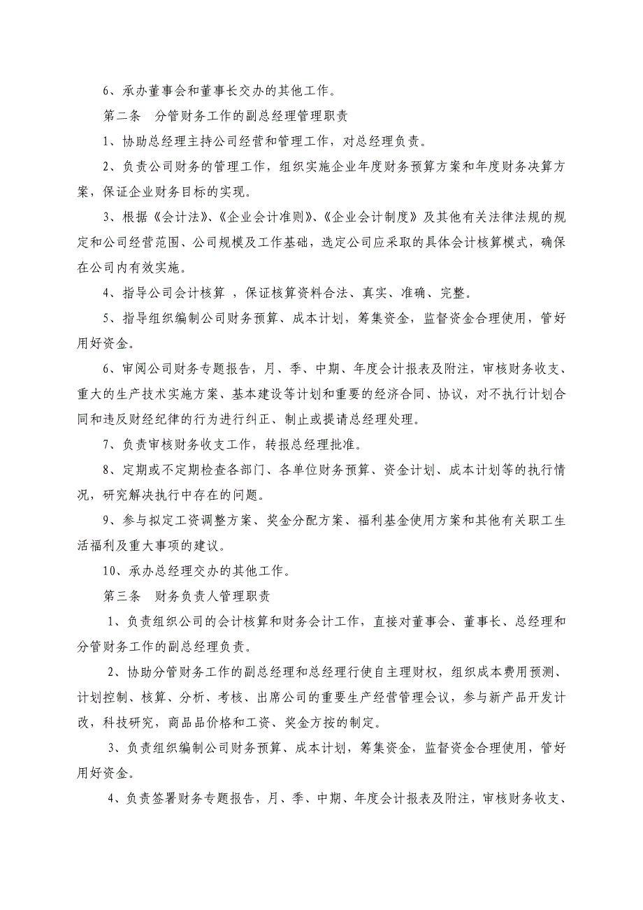 《精编》财务、会计管理和内部控制制度_第4页