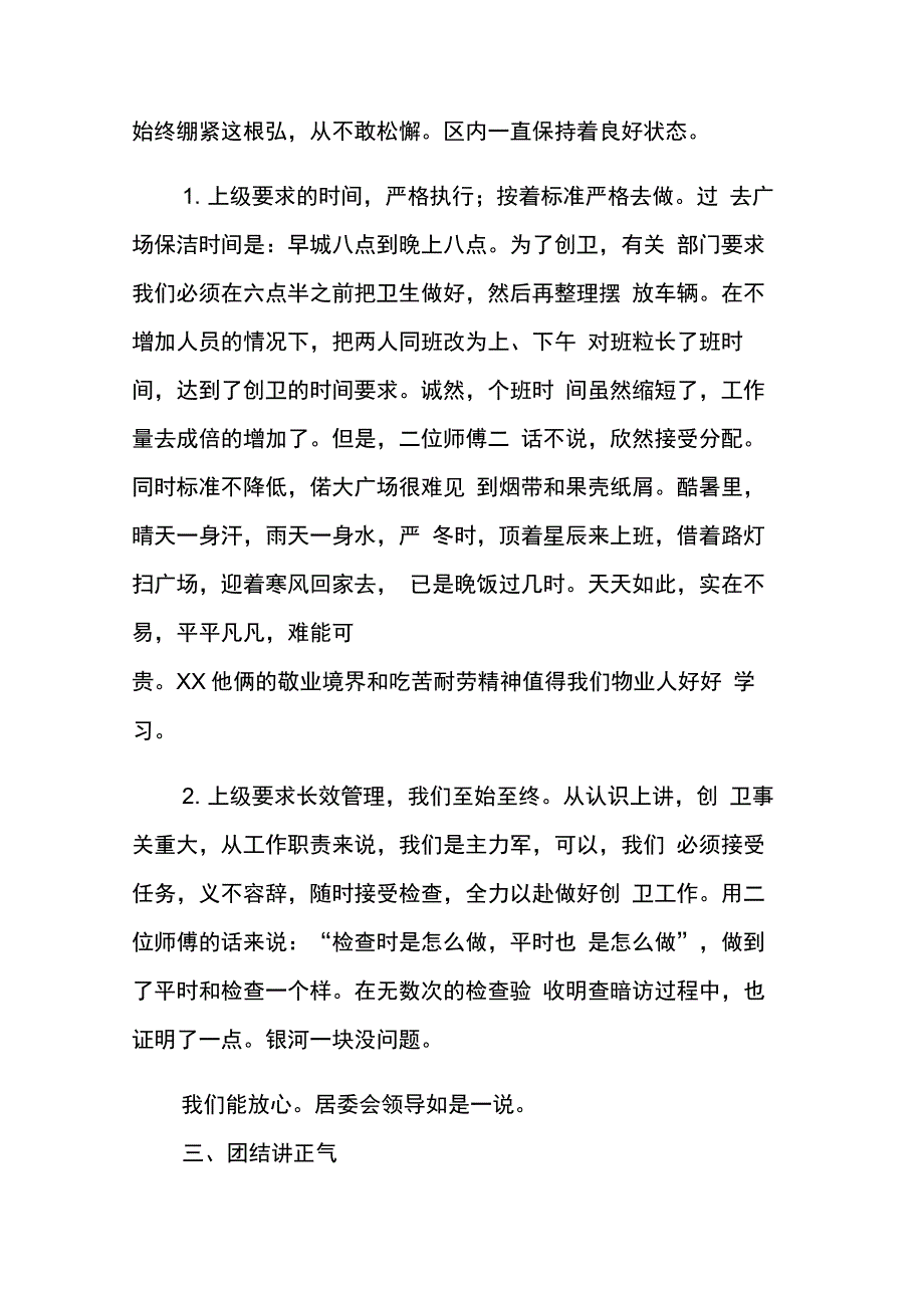 保洁员终工作总结2019_第3页