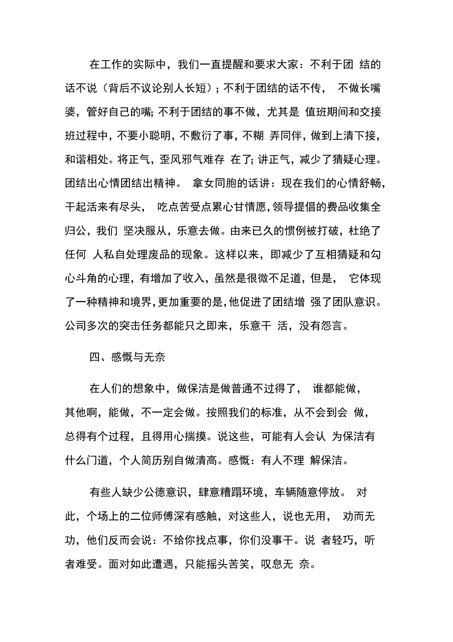 保洁员终工作总结2019_第4页