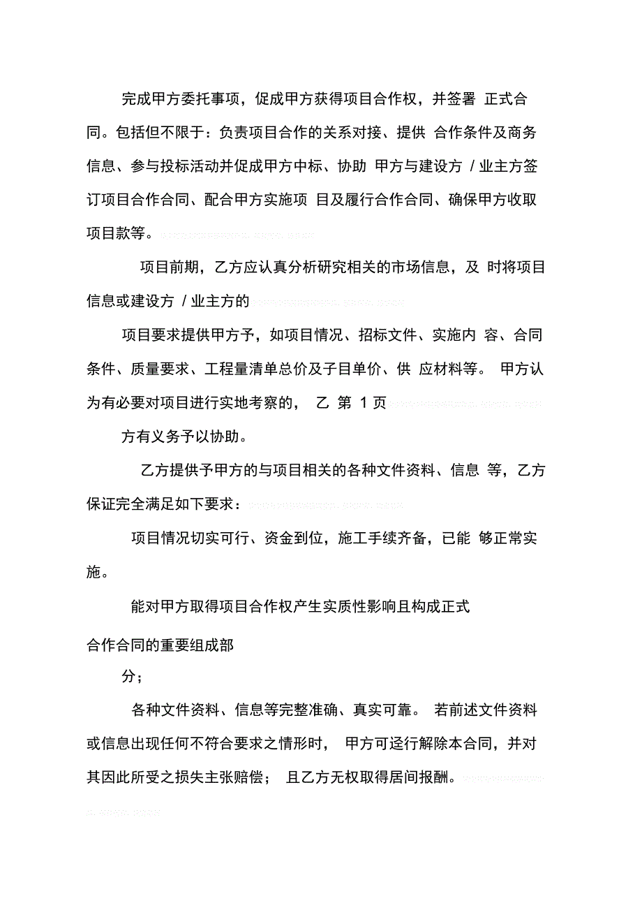 合同法居间合同_第4页