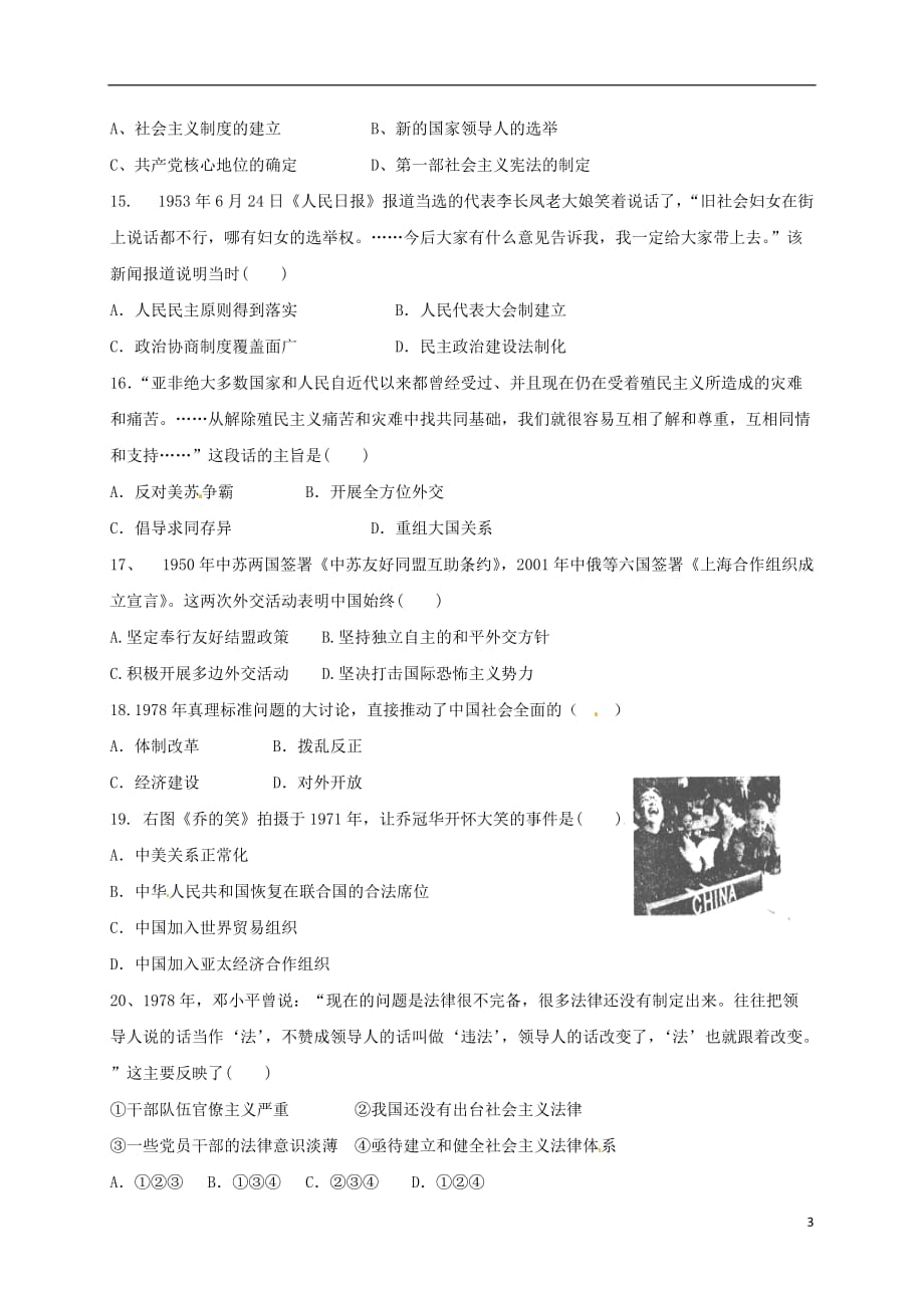 四川省新津中学高一历史12月月考试题_第3页