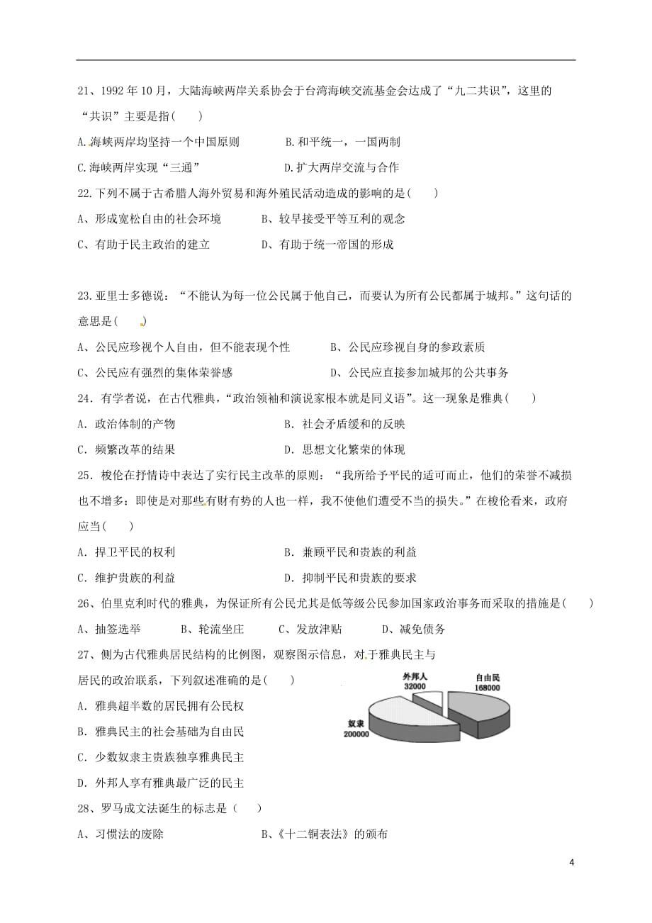 四川省新津中学高一历史12月月考试题_第4页