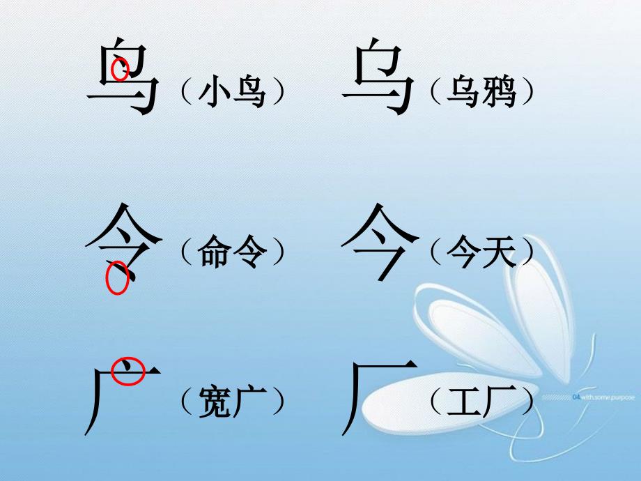 一年级语文下册《语文园地六》ppt课件.ppt_第3页