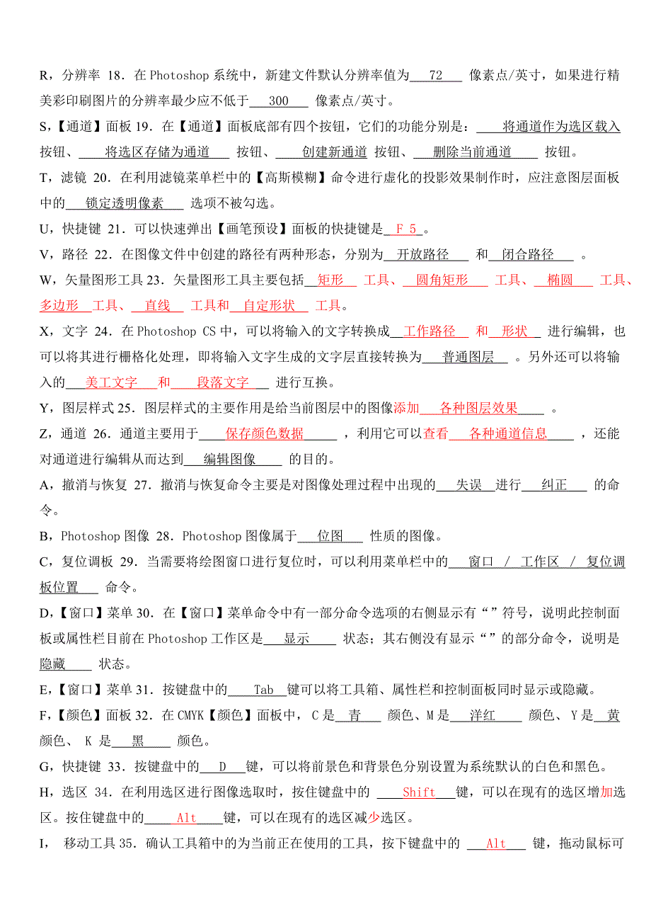 《photoshop》理论试题题库完整_第2页