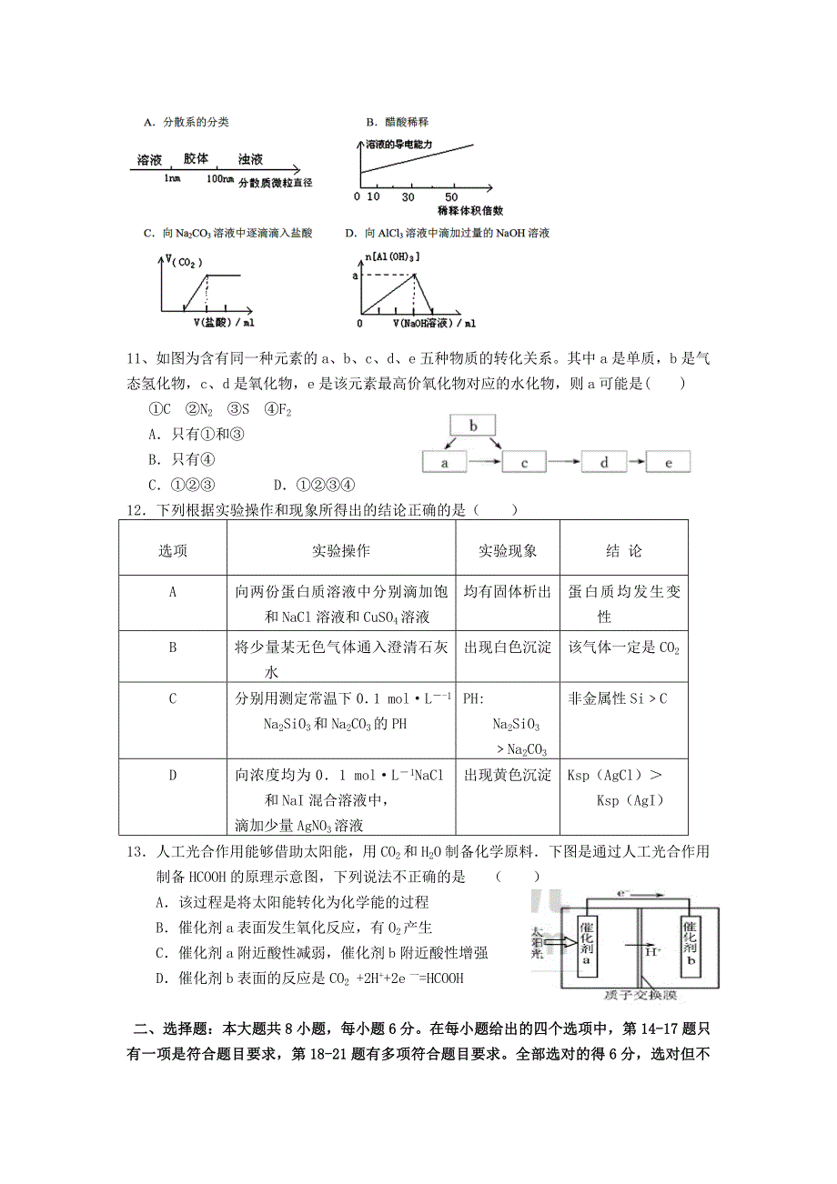 四川外语学院高三理综上学期第五次月考试题（无答案）_第3页