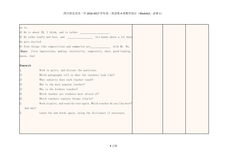 四川省宜宾市一中高一英语第4周教学设计（Module2必修1）_第4页