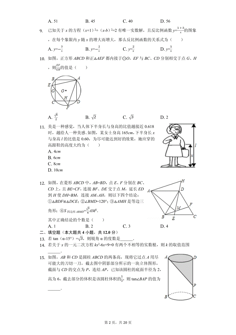 2020年安徽省合肥三十八中中考数学模拟试卷解析版（二）_第2页