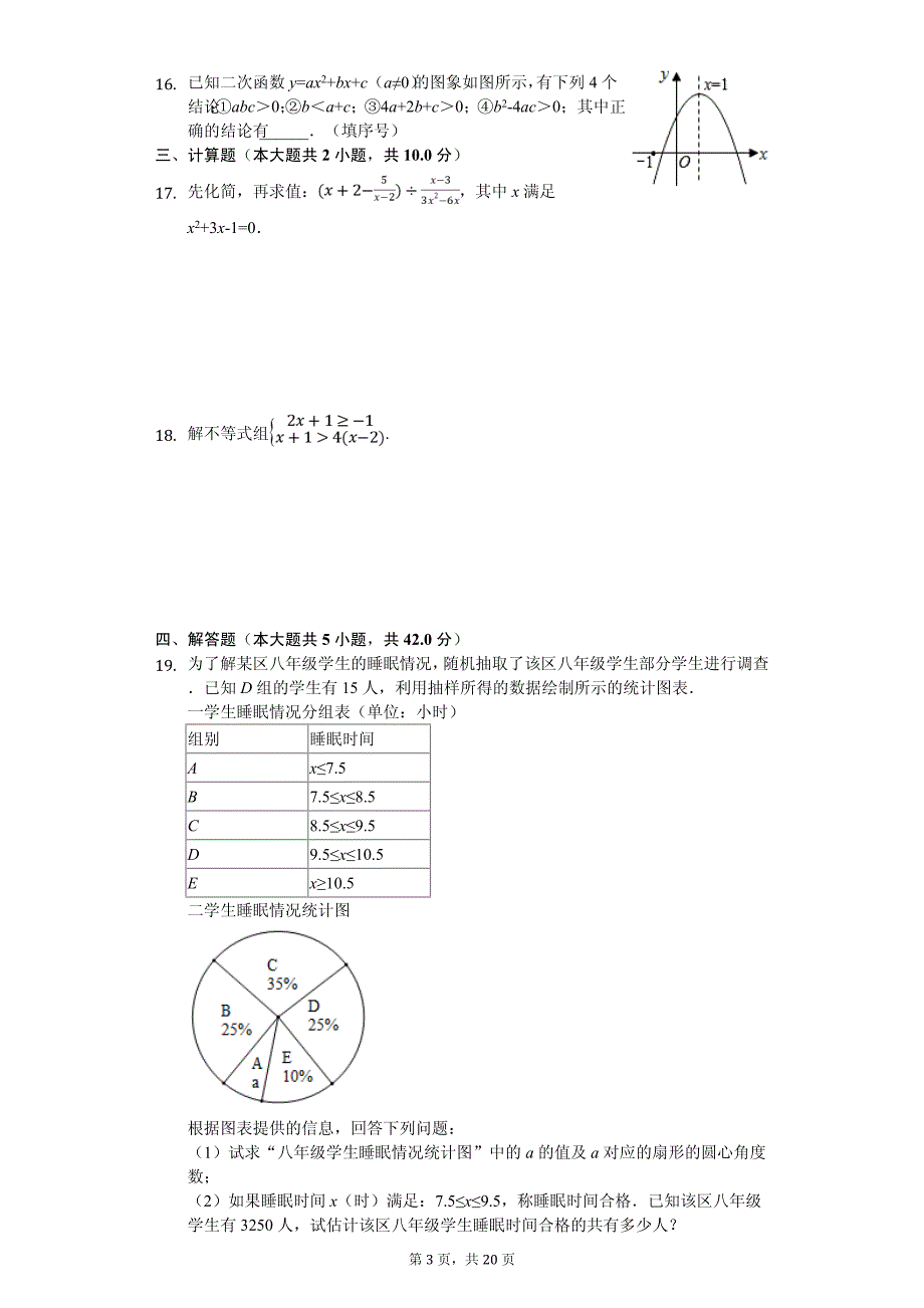 2020年安徽省合肥三十八中中考数学模拟试卷解析版（二）_第3页