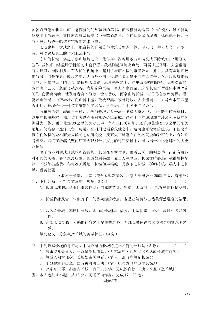 北京市高三语文综合练习59_第4页