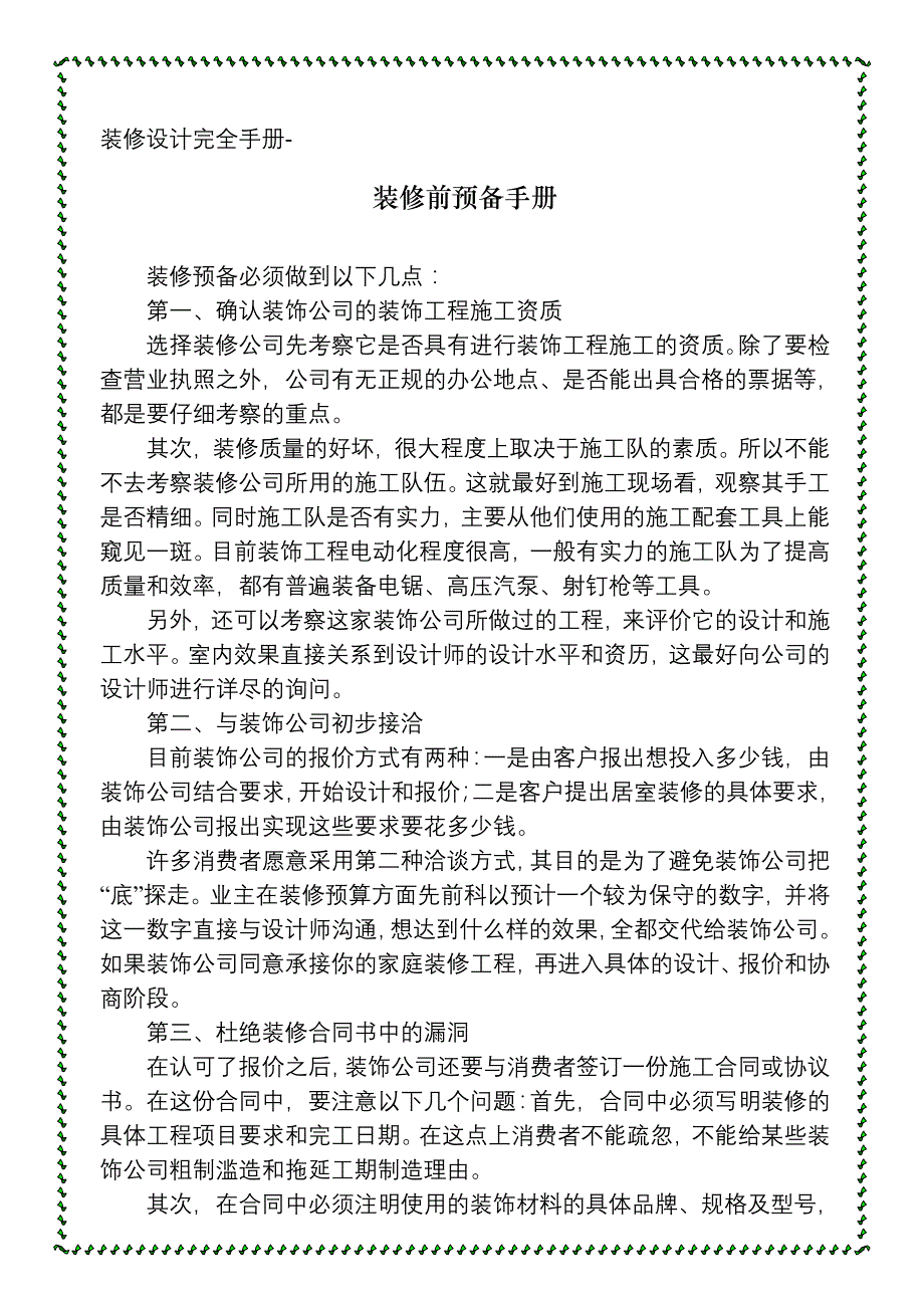 202X年装修设计完全手册_第3页