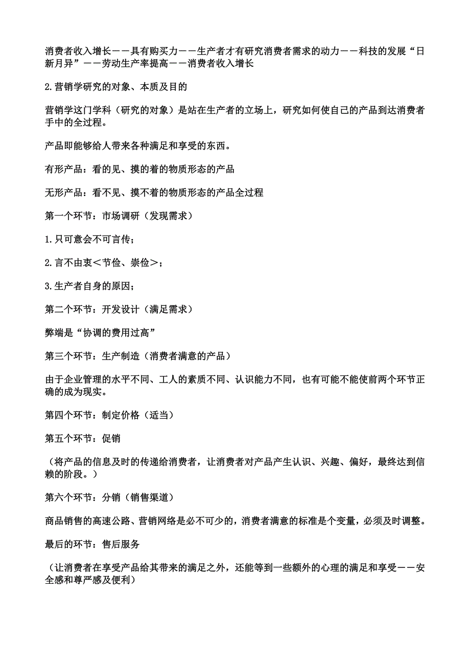 202X年北京大学现代营销学讲义_第2页