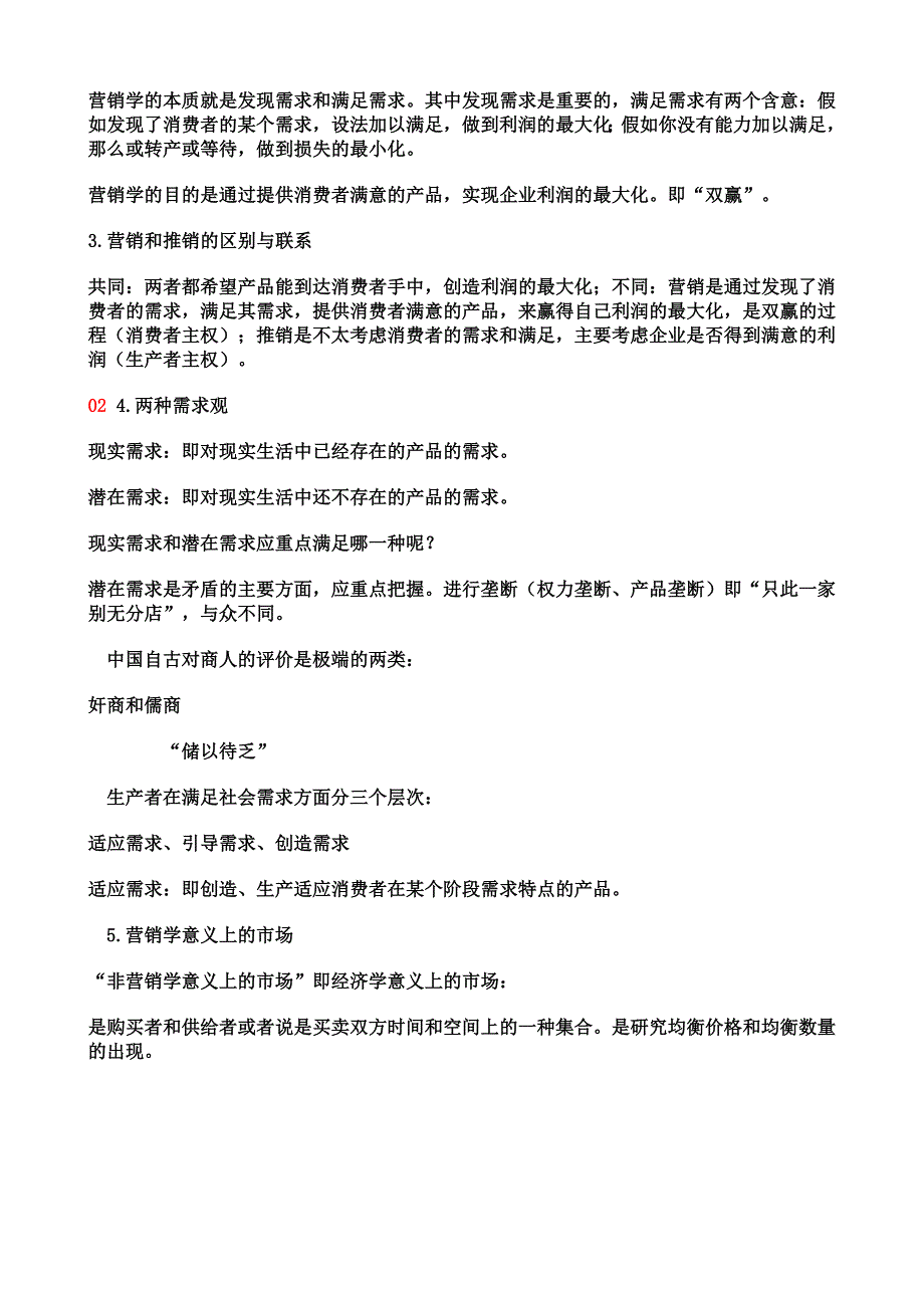 202X年北京大学现代营销学讲义_第3页