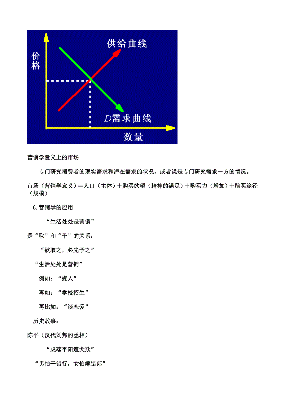 202X年北京大学现代营销学讲义_第4页