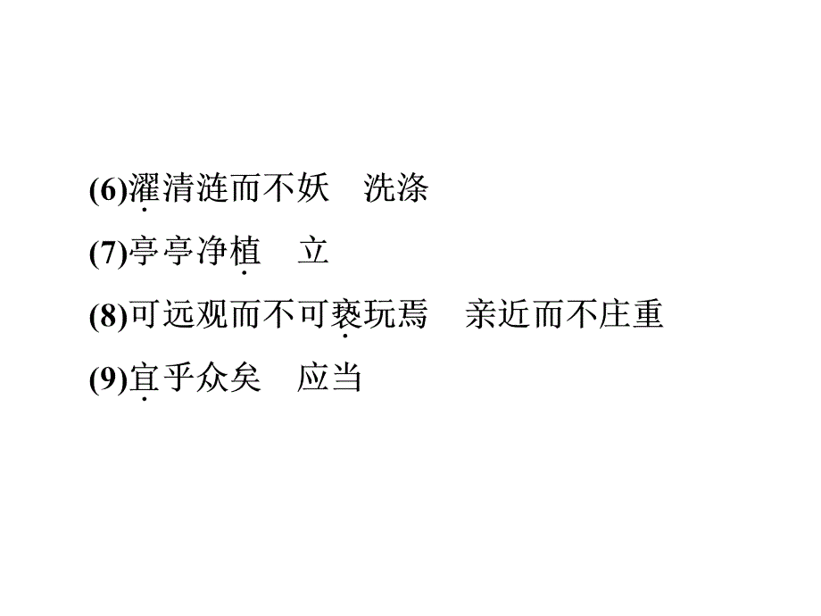 2014届中考语文(人教版)总复习：2.短文两篇_第4页