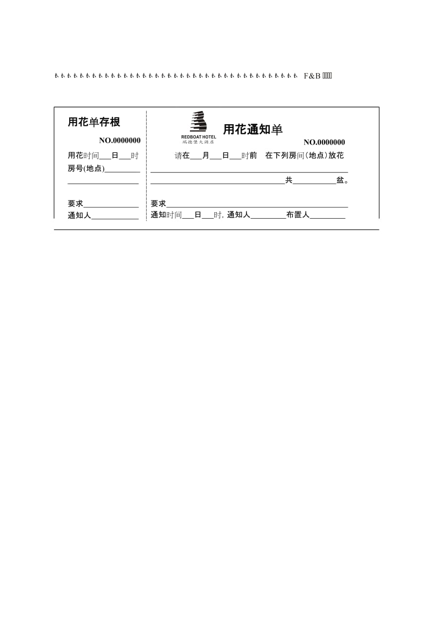 《精编》实际会议费用清单22_第1页