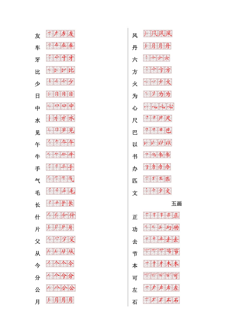 一年级生字笔划顺序表-免排版直接打印.doc_第2页