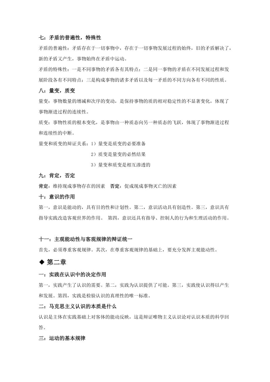 中国地质大学马克思主义基本原理概论复习资料全_第3页