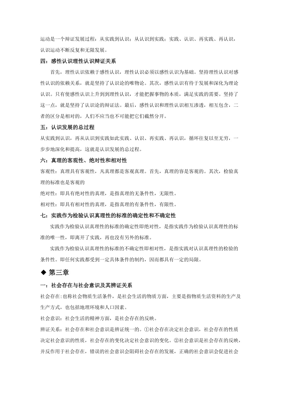 中国地质大学马克思主义基本原理概论复习资料全_第4页
