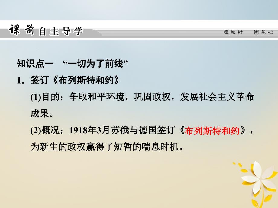 2017-2018学年高中历史 专题五 无产阶级革命家 5-4 俄国无产阶级革命的导师——列宁(二)课件 人民版选修4_第3页