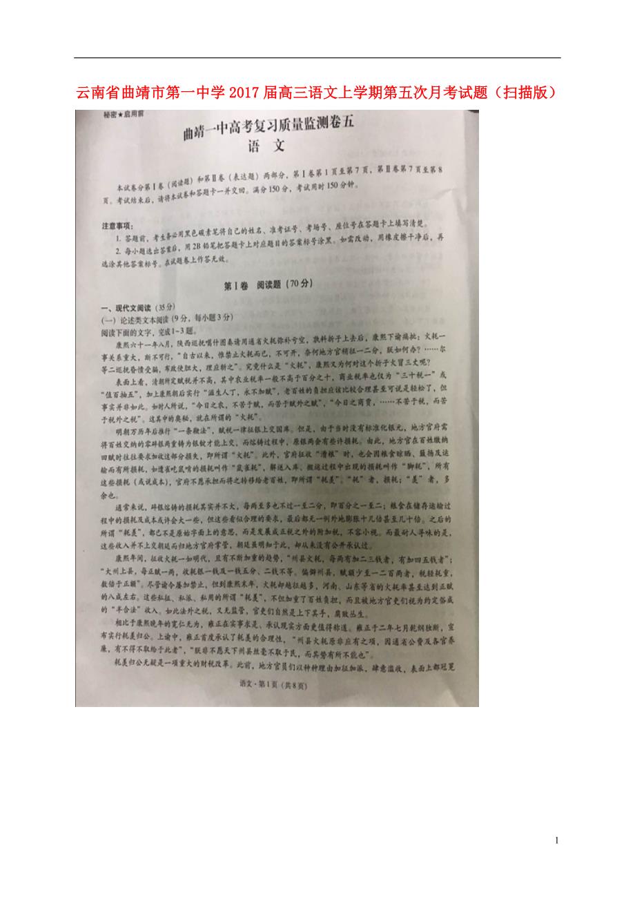 云南省高三语文上学期第五次月考试题（扫描版）_第1页