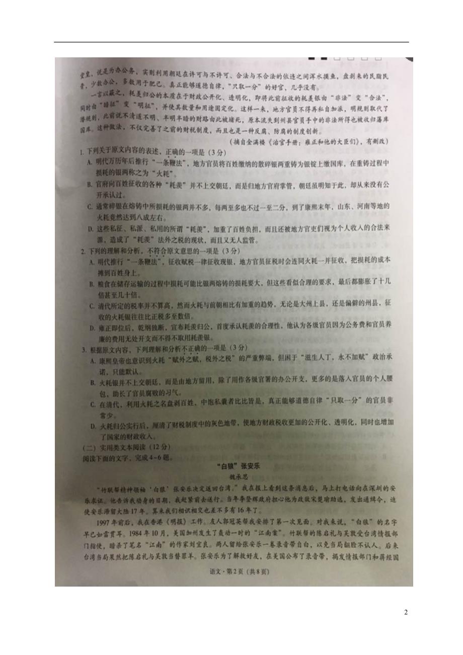 云南省高三语文上学期第五次月考试题（扫描版）_第2页
