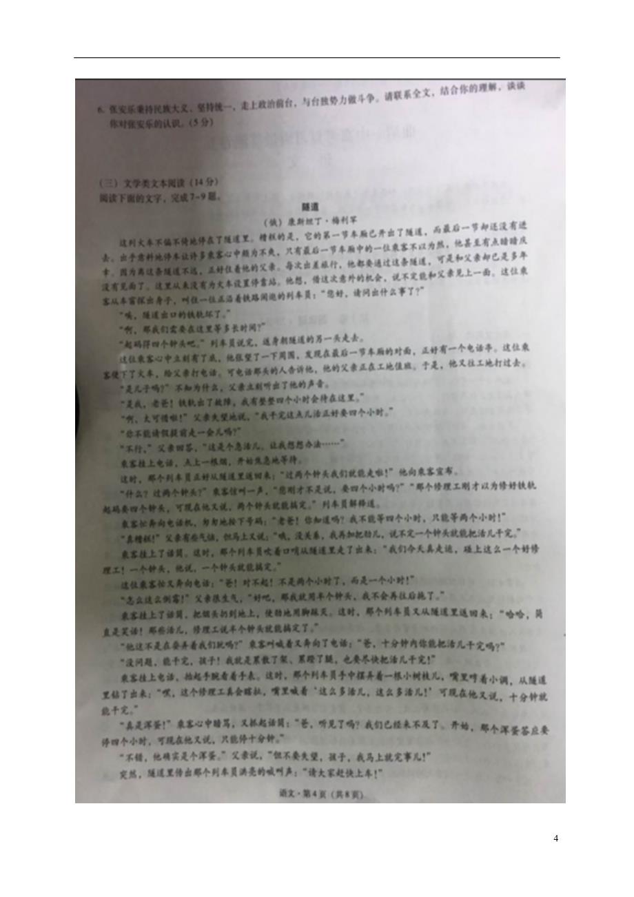 云南省高三语文上学期第五次月考试题（扫描版）_第4页