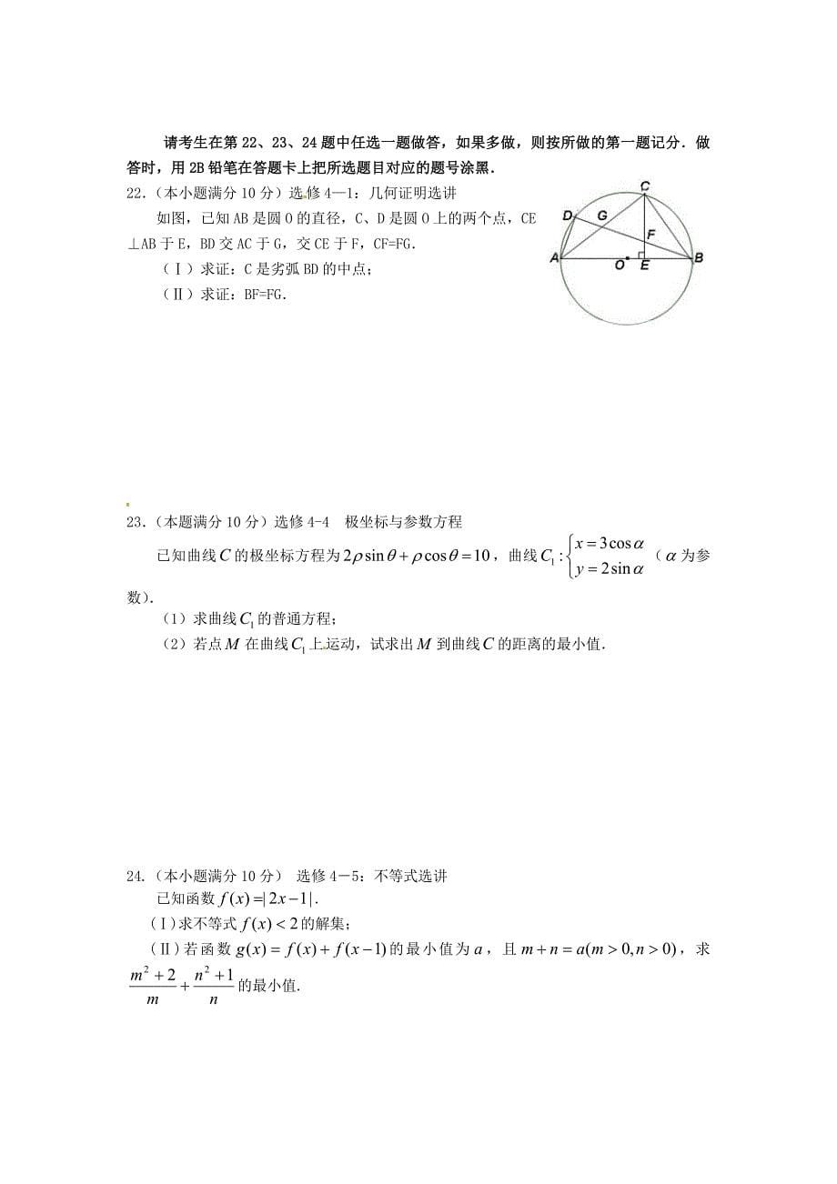 四川省成都市龙泉第二中学高三数学9月月考试题理_第5页