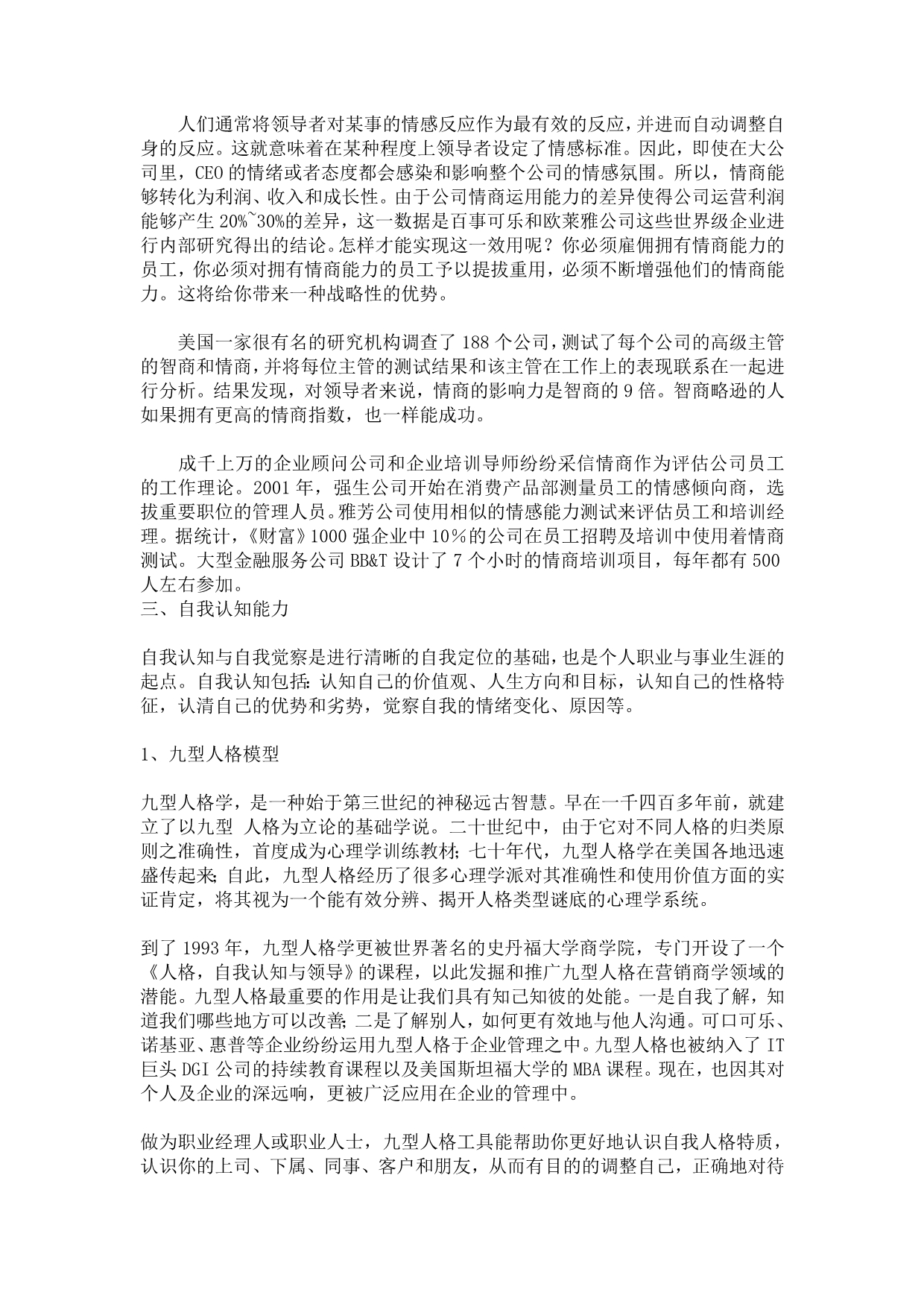 202X年职业人士情商训练指南_第5页