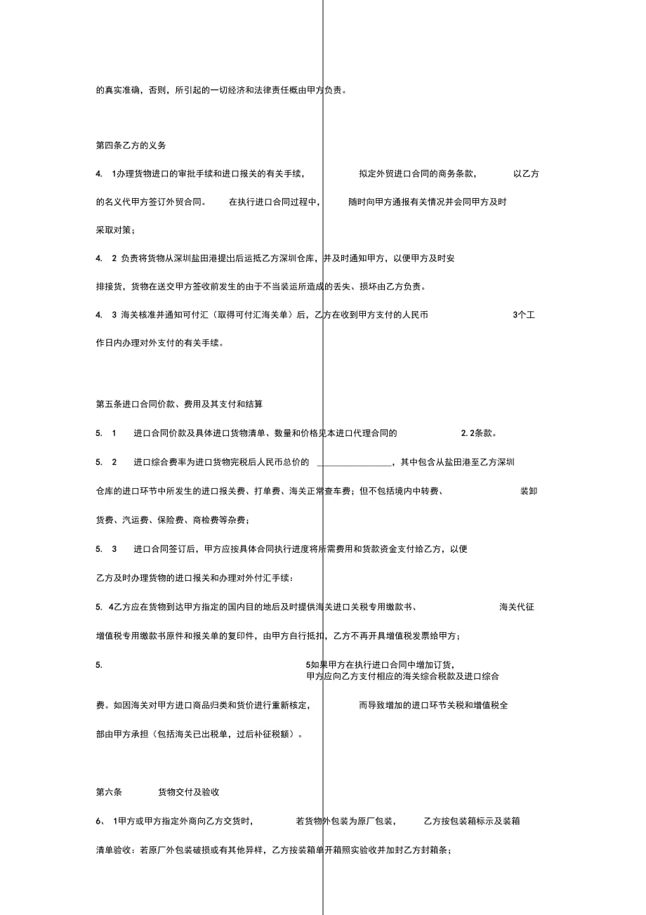 委托进口代理合同协议书范本_第3页