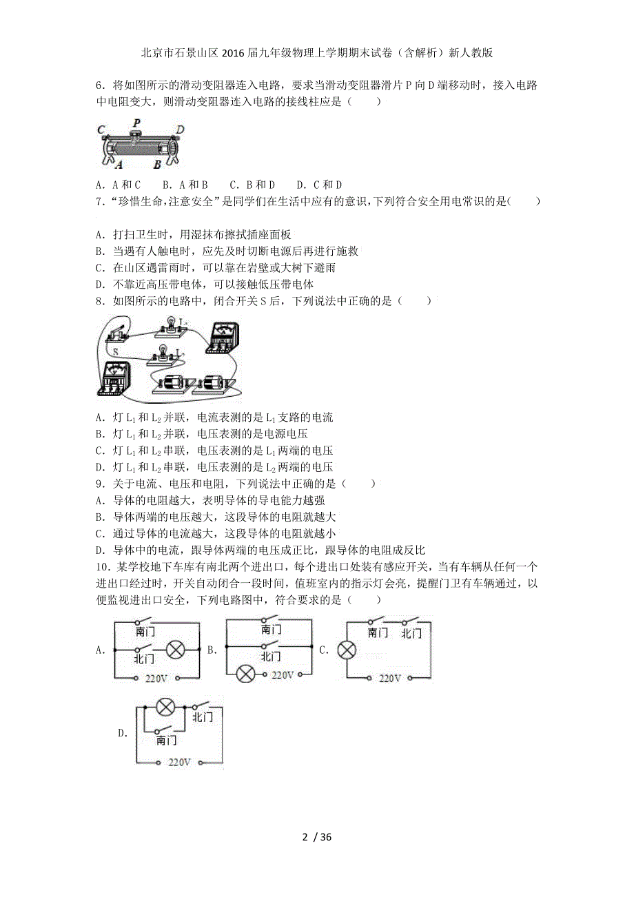 北京市石景山区九年级物理上学期期末试卷（含解析）新人教版_第2页