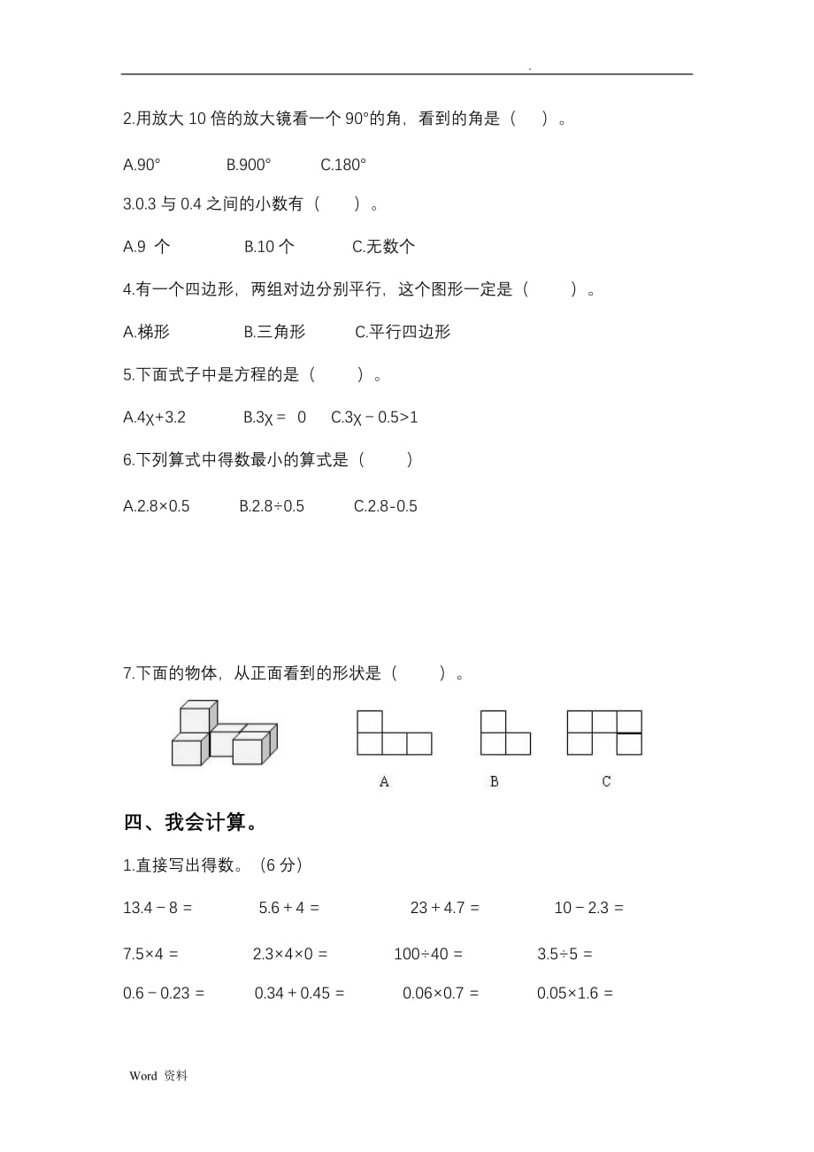 北师大版四年级数学(下册)期末考试试题与答案解析_第3页