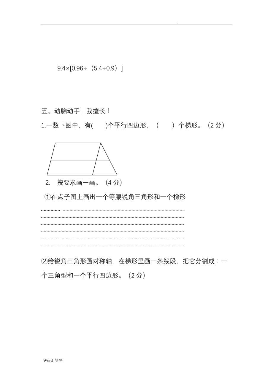 北师大版四年级数学(下册)期末考试试题与答案解析_第5页