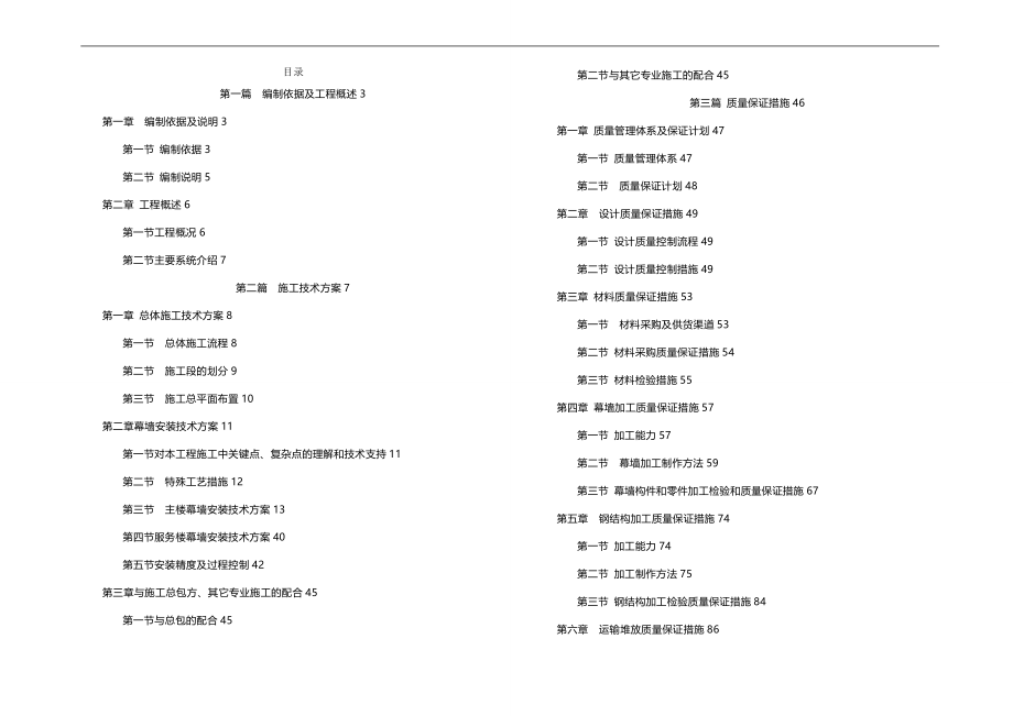 2020（建筑工程管理）CCTV幕墙施工组织设计文件_第2页