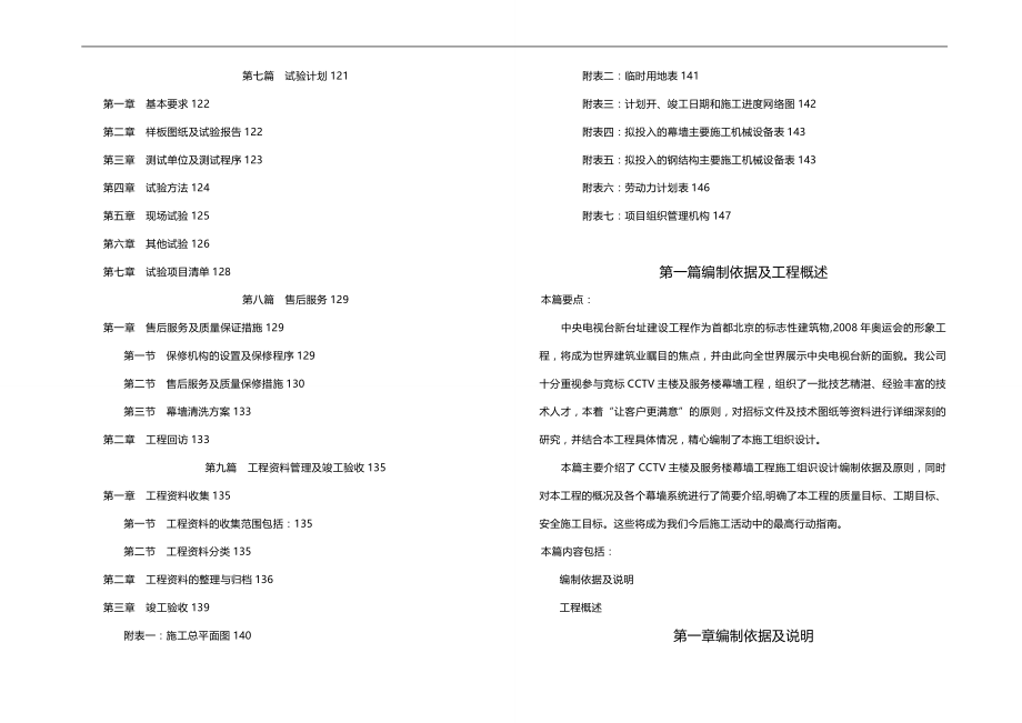 2020（建筑工程管理）CCTV幕墙施工组织设计文件_第4页