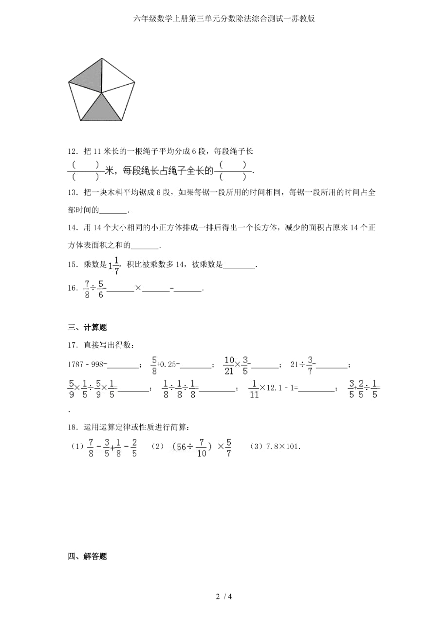 六年级数学上册第三单元分数除法综合测试一苏教版_第2页