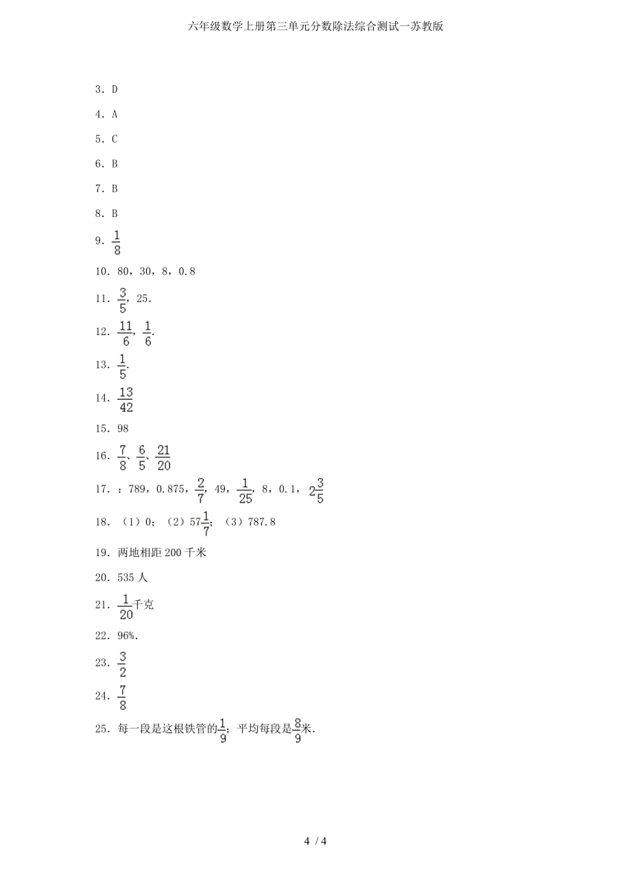 六年级数学上册第三单元分数除法综合测试一苏教版_第4页