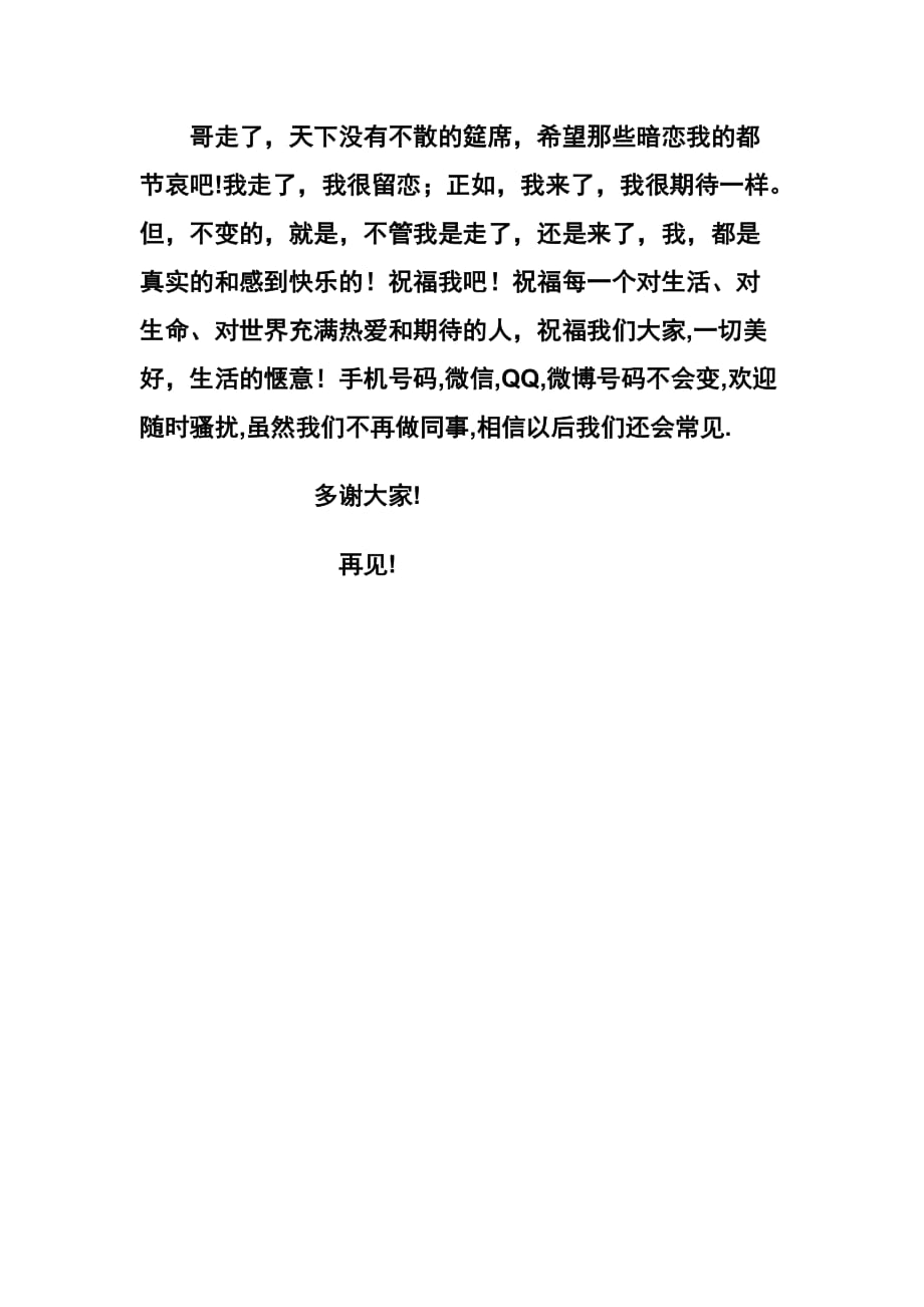 公司离别感言.doc_第2页