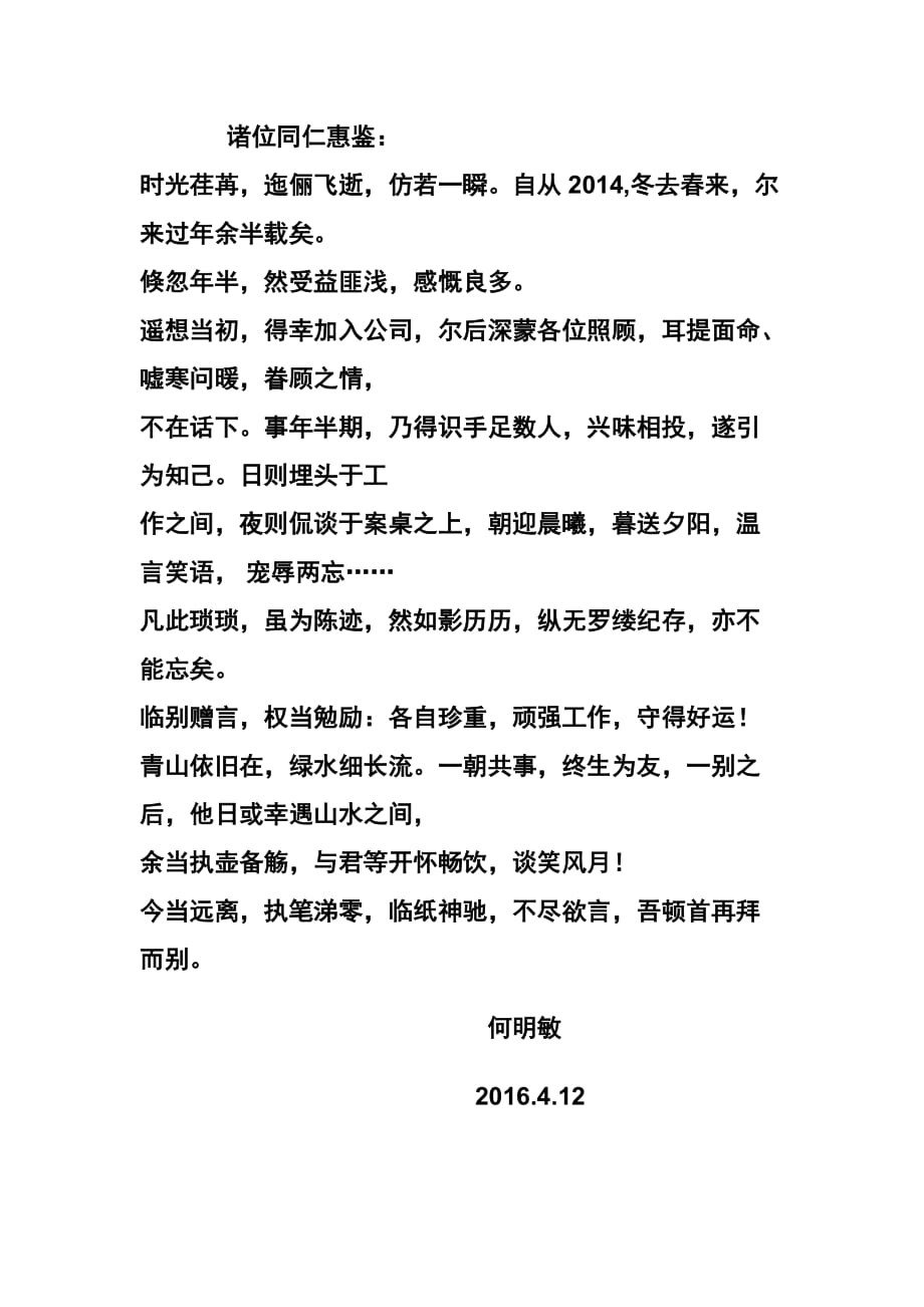 公司离别感言.doc_第3页