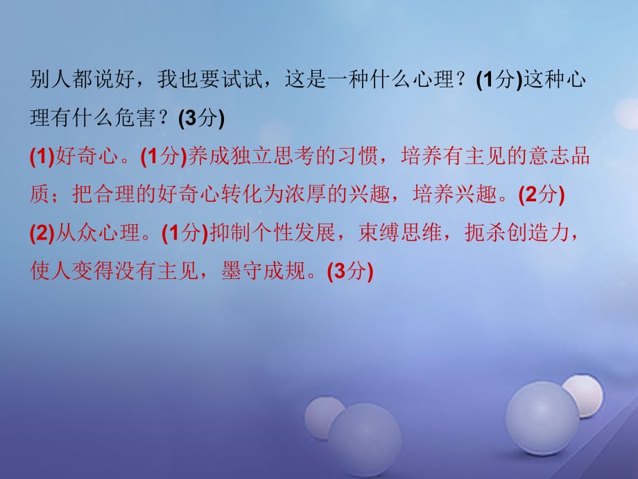 2017中考政治考点梳理领域一主题三积极适应社会的发展课时6避免盲目从众理性面对压力努力战胜挫折课件_第3页