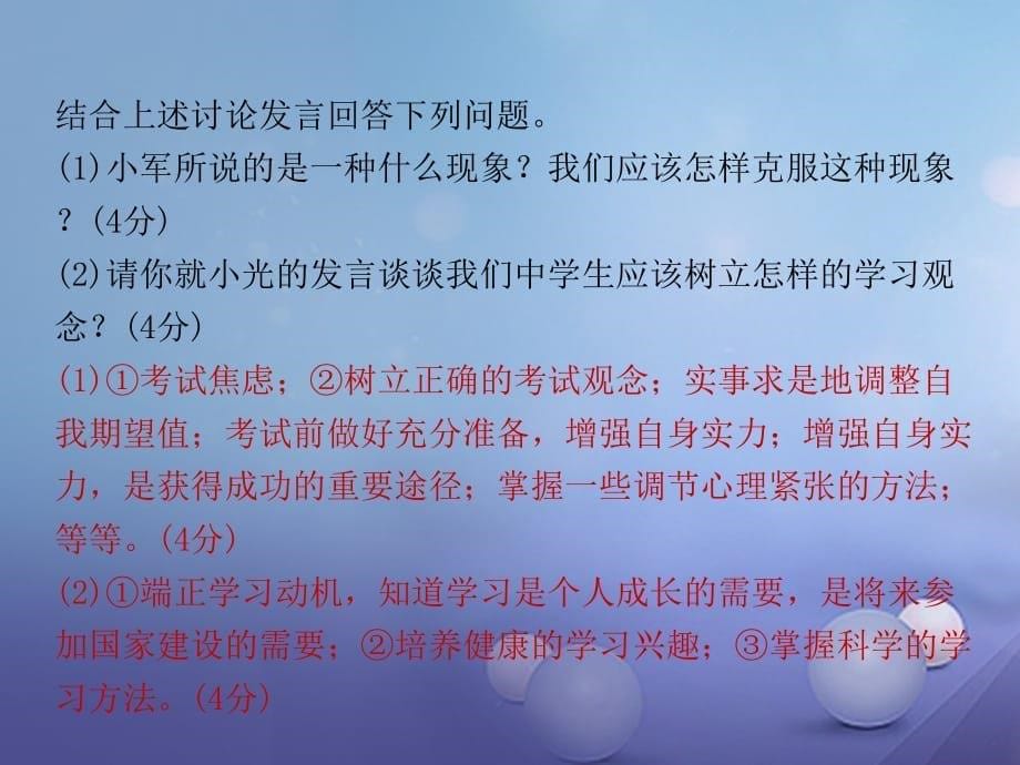 2017中考政治考点梳理领域一主题三积极适应社会的发展课时6避免盲目从众理性面对压力努力战胜挫折课件_第5页