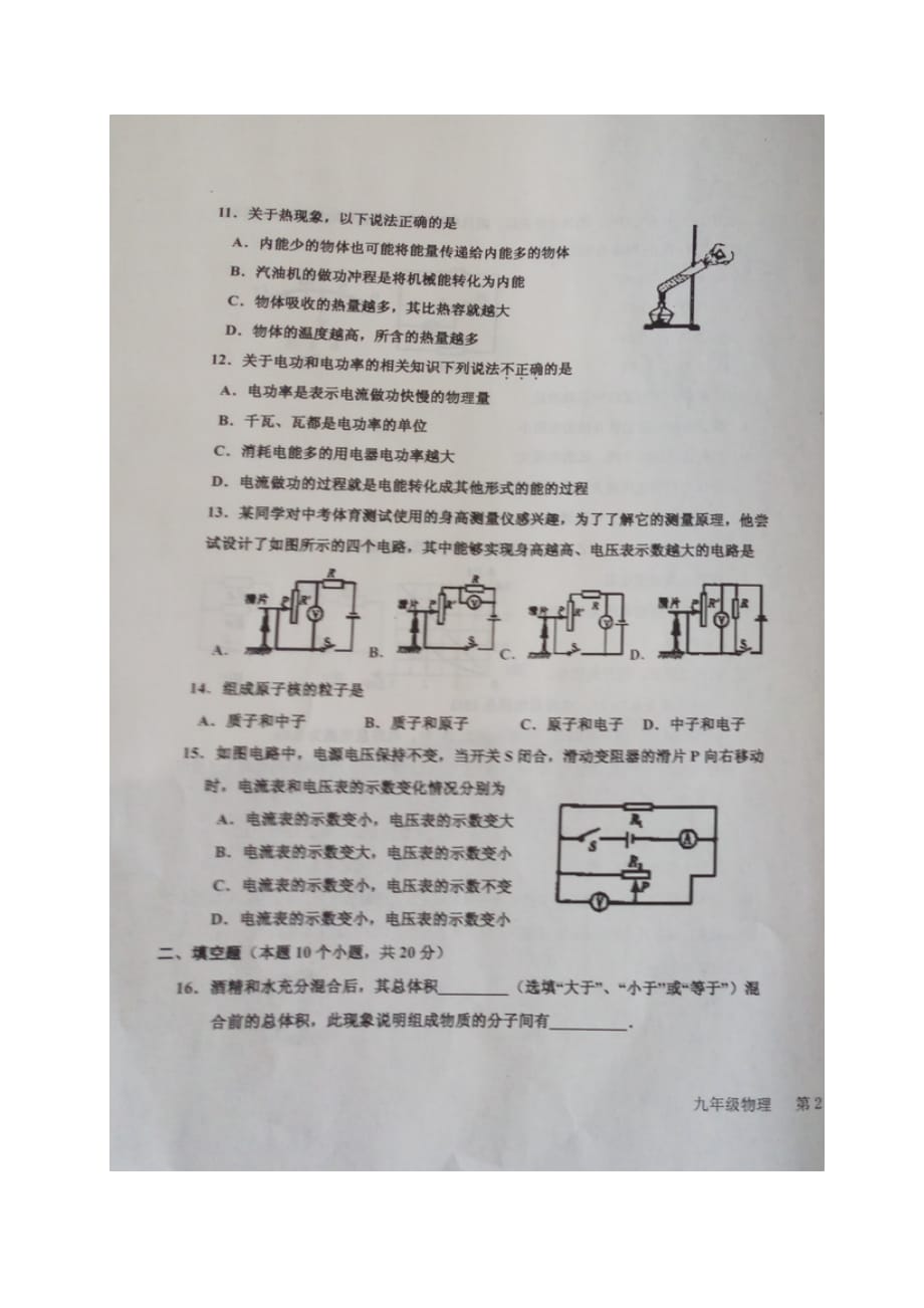 内蒙古呼伦贝尔市阿荣旗九年级物理上学期期末考试试题（扫描版）新人教版_第3页