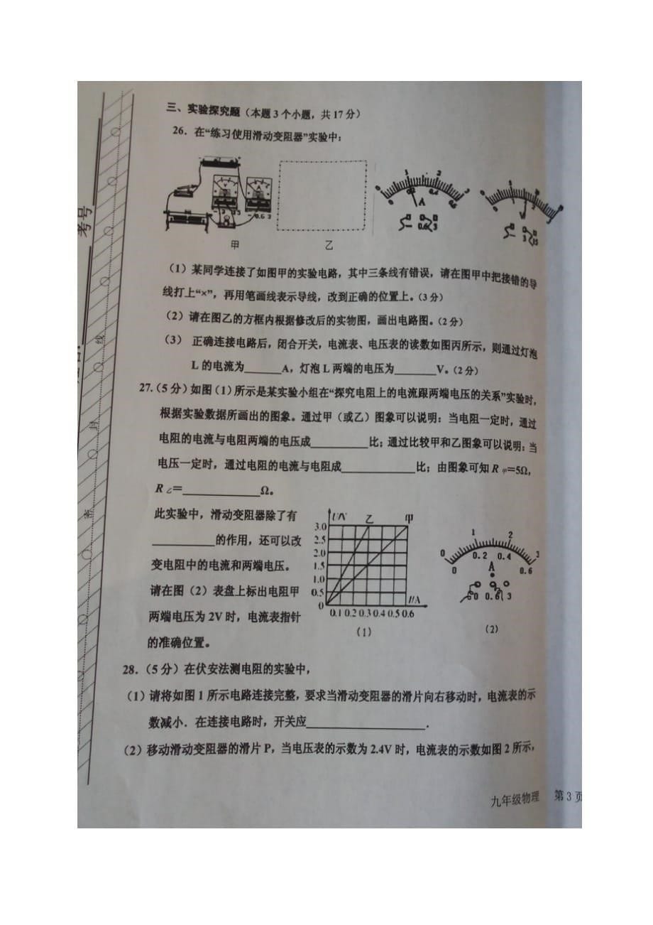 内蒙古呼伦贝尔市阿荣旗九年级物理上学期期末考试试题（扫描版）新人教版_第5页