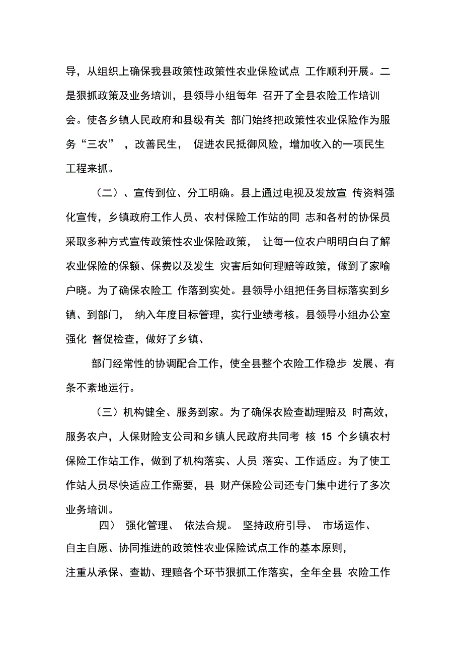 XX农业保险工作总结_第3页