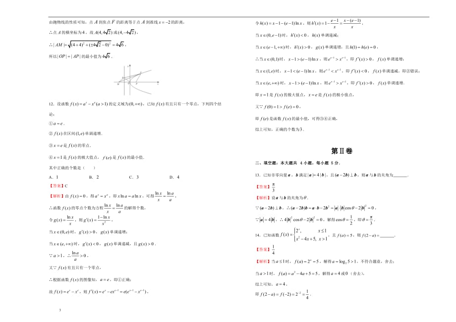 2019-2020学年下学期高三3月月考精编仿真金卷 理科数学（B卷）-教师版_第3页