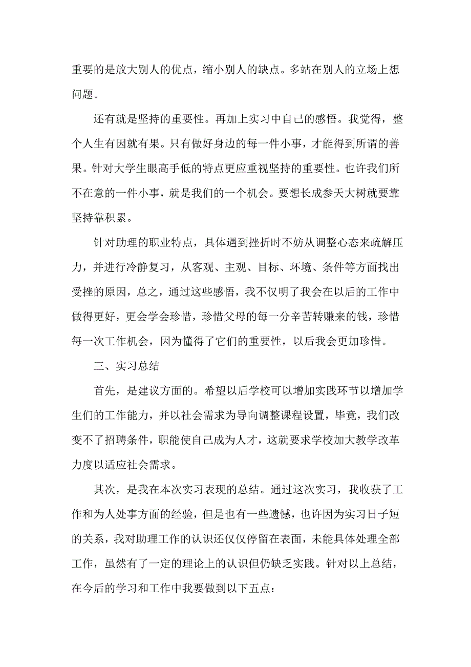 大学生顶岗实习报告范文3000字_第3页