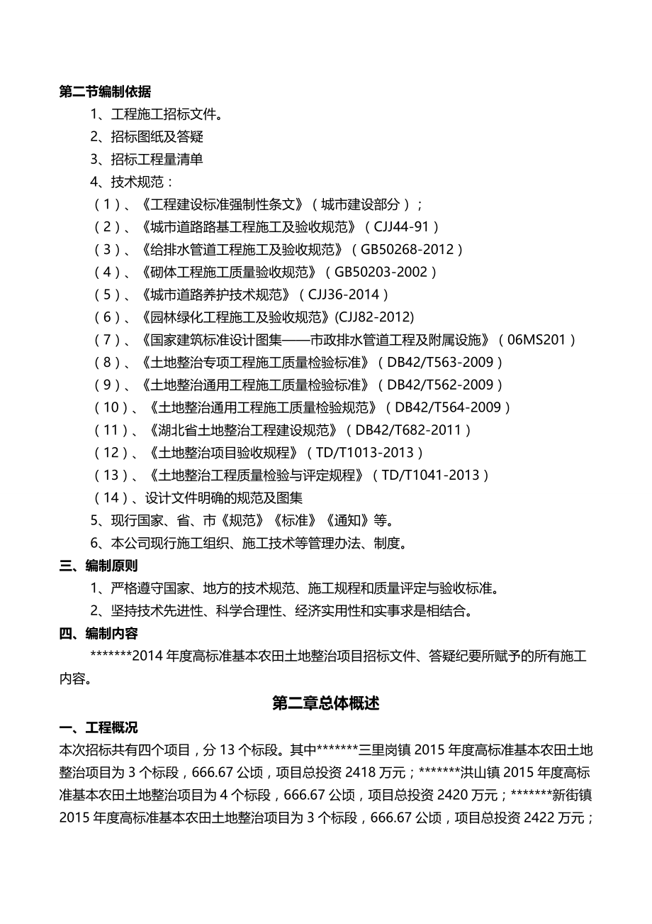 2020（建筑工程管理）土地整理施工组织设计_第3页