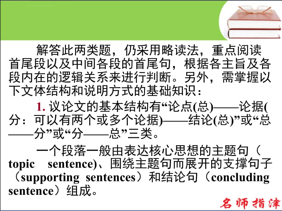 2016届高考英语高效备考复习课件第二部分 模块复习分析文章的基本结构_第2页