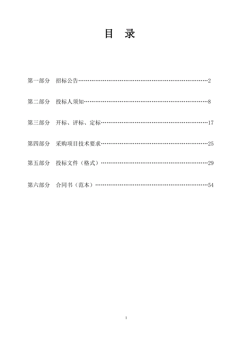 河长公示牌制作安装工程招标文件_第2页